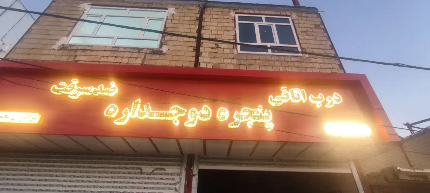 کابینت کمد دیواری درب پنجره pvc|جاکفشی، کمد، دراور|نورآباد, |دیوار
