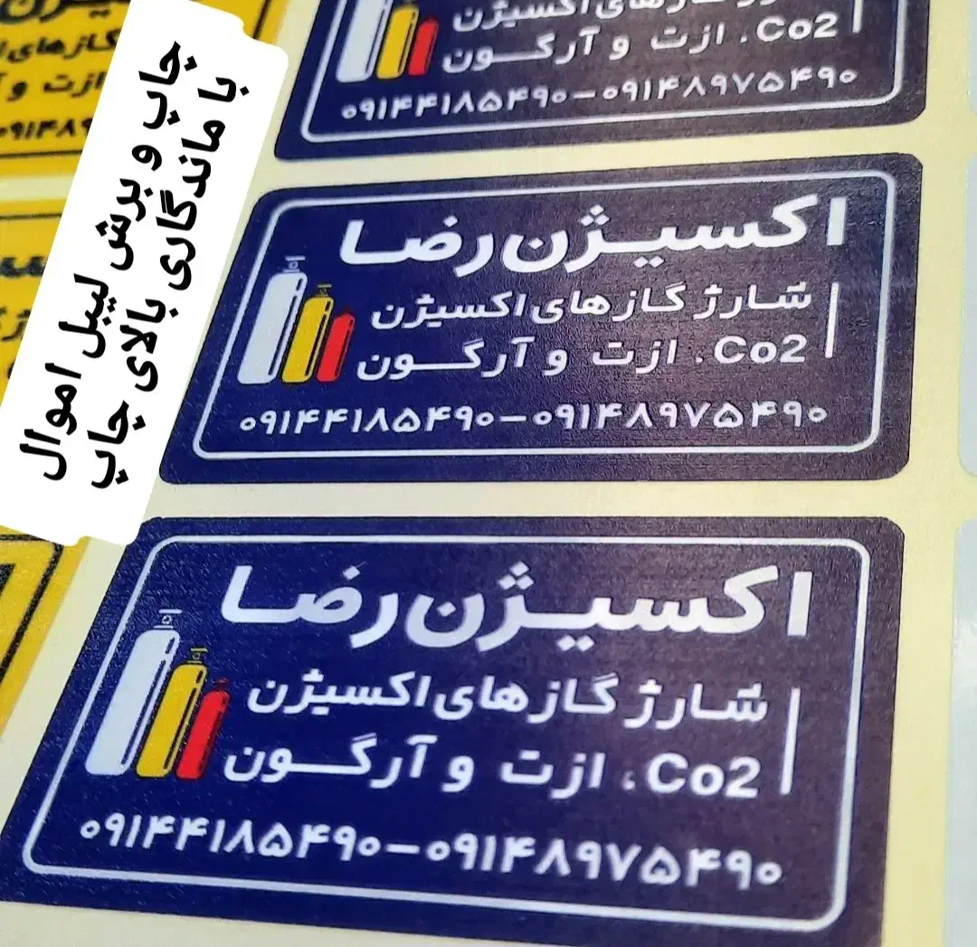 انواع لیبل اقتصادی با برش اختصاصی|خدمات پیشه و مهارت|رشت, لاکان|دیوار