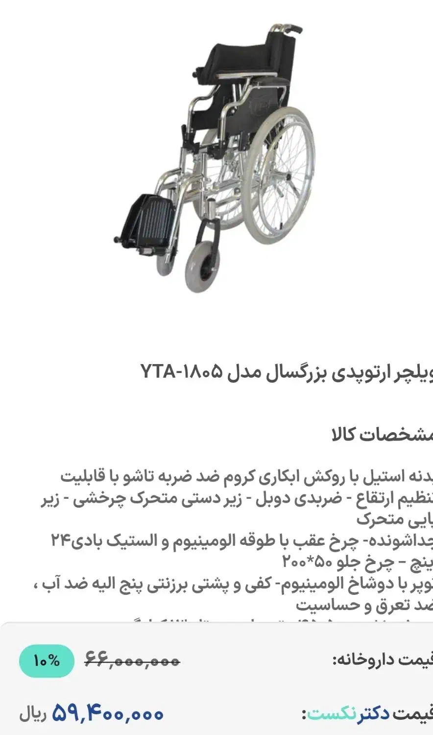 ویلچر ارتوپدی بزرگسال|پزشکی|محمدیه-قزوین, |دیوار