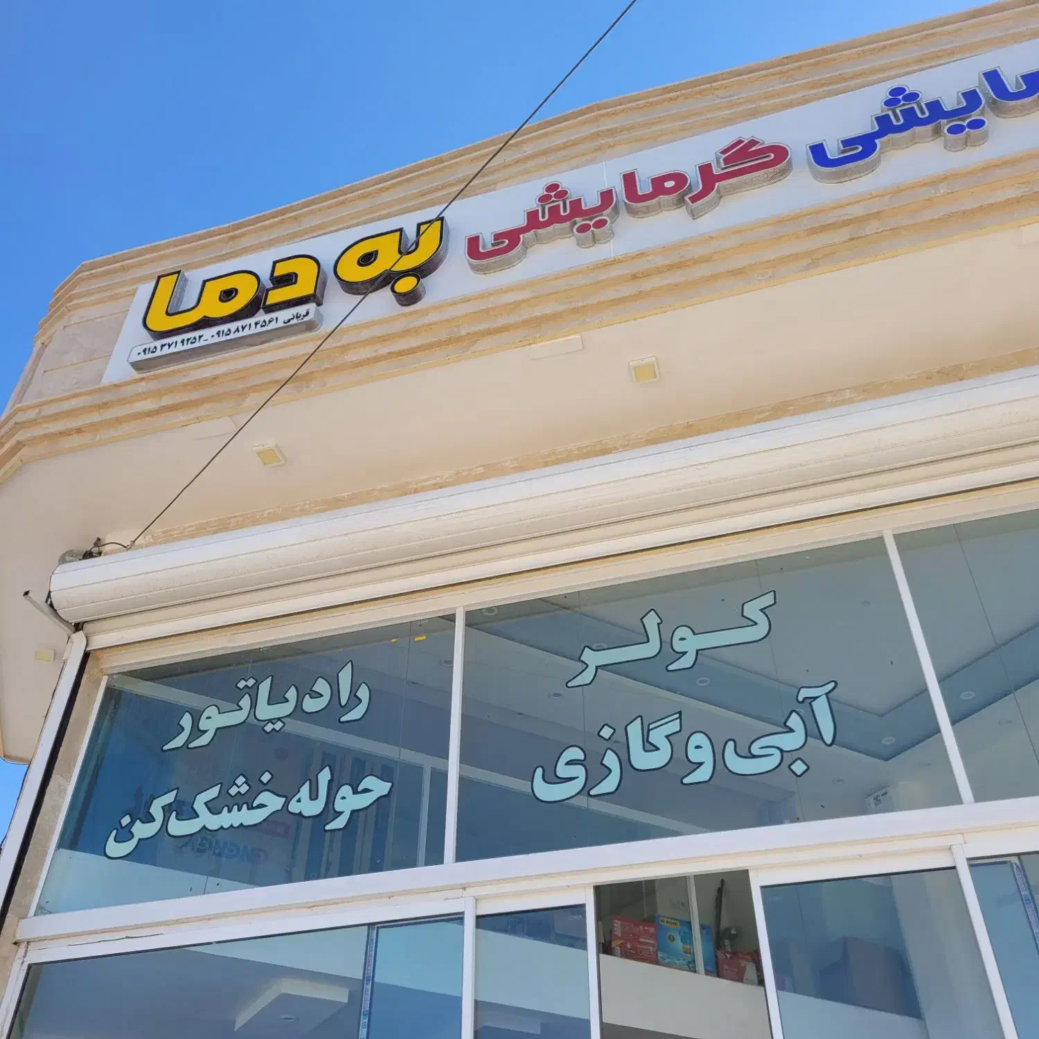 فروش فوق العاده رادیاتور و پکیج|آبگرمکن، پکیج، شوفاژ|سبزوار, توحیدشهر|دیوار