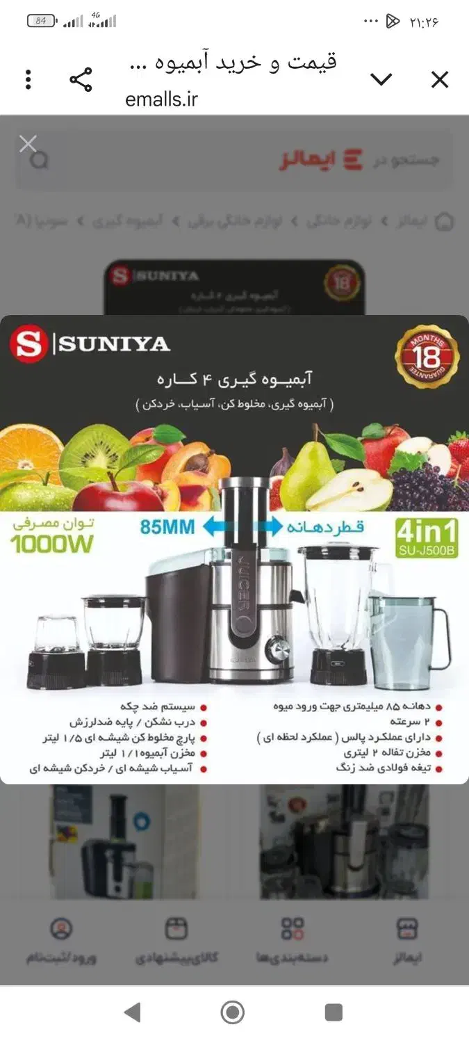 چندکاره آب میوه گیر.خردکن|خردکن، آسیاب، غذاساز|آستانه اشرفیه, |دیوار