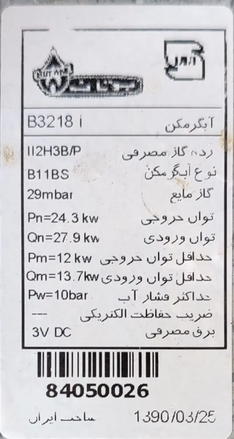 آبگرم کن  فروشی|آبگرمکن، پکیج، شوفاژ|ایلام, |دیوار