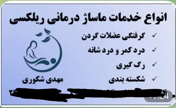 شکسته بندی|خدمات آرایشگری و زیبایی|سبزوار, غرب نیروگاه|دیوار