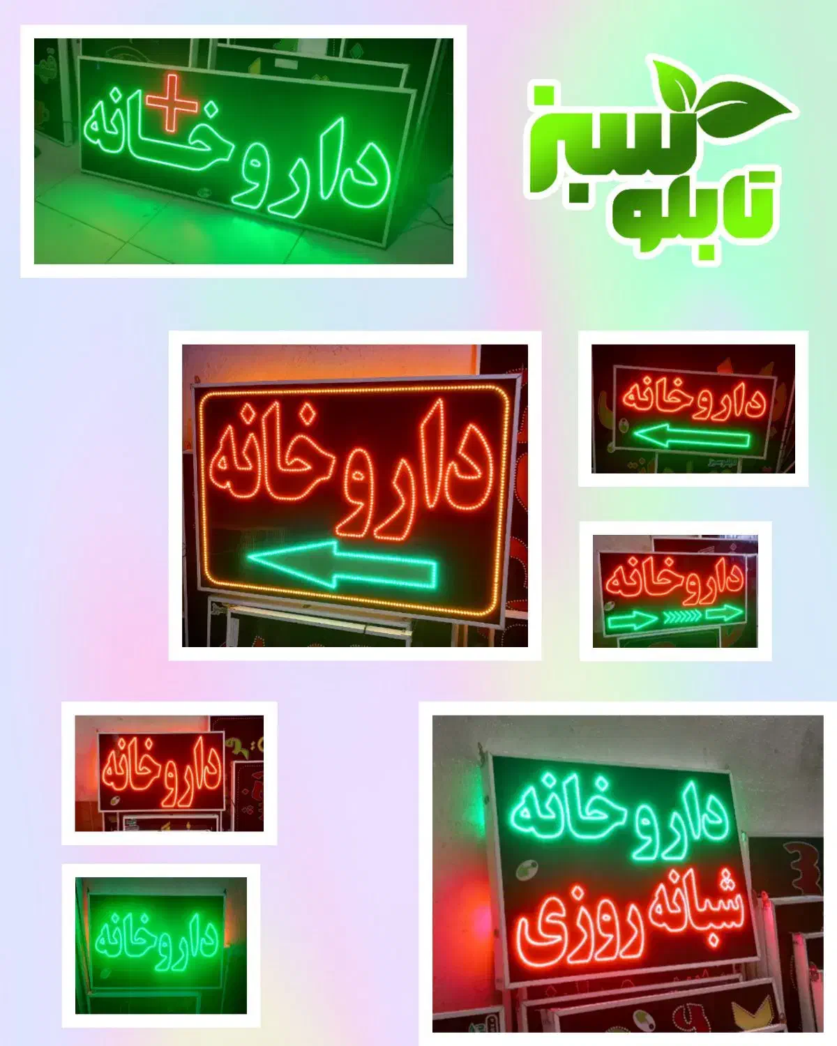 تابلو ال ای دی ثابت LED داروخانه ابعاد متوسط|فروشگاه و مغازه|شیراز, شیخ علی چوپان|دیوار
