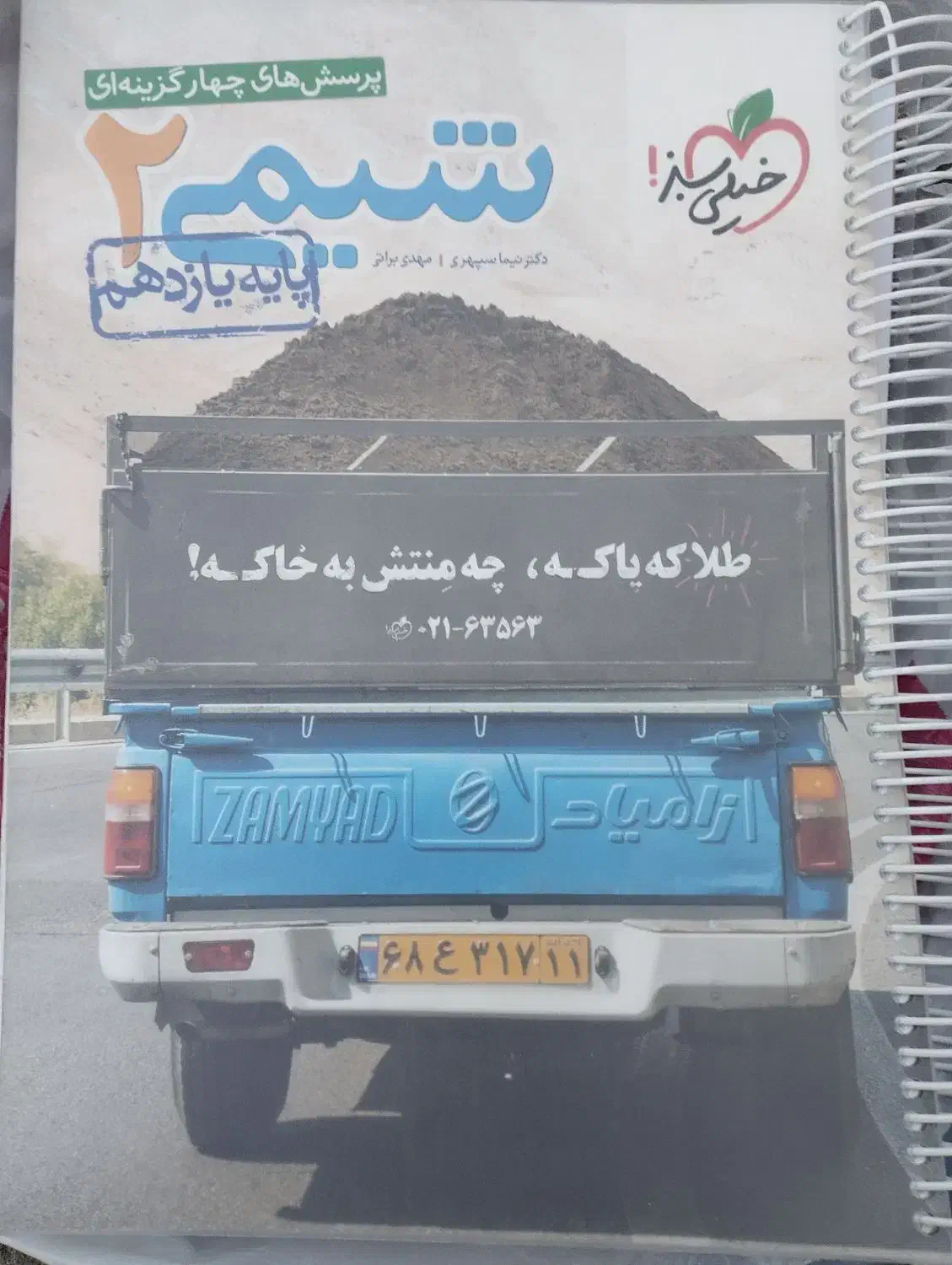 کتاب شیمی۲یازدهم خیلی سبز|کتاب و مجله آموزشی|بناب, |دیوار