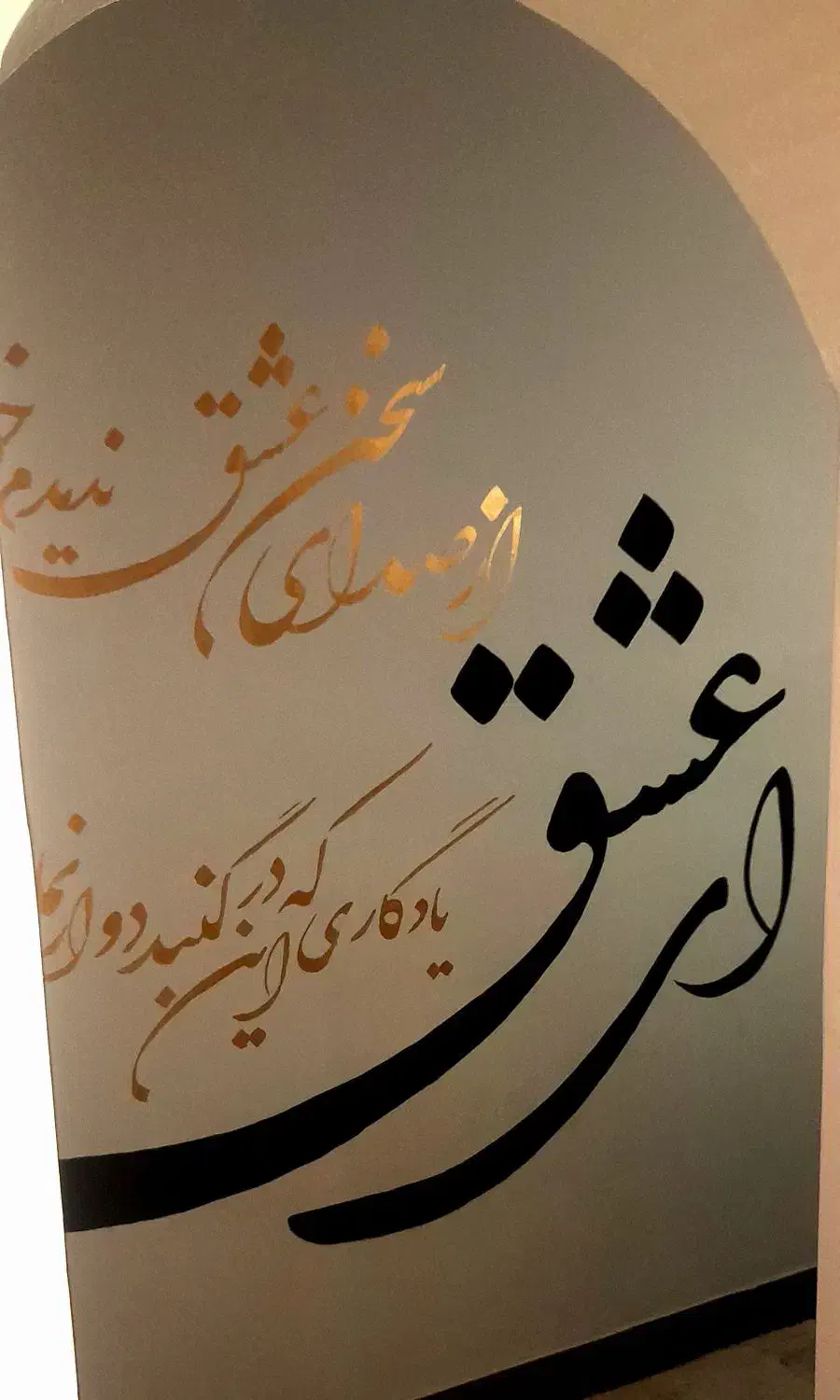 دیوار نویسی خطاطی نقاشی خوشنویسی خطاط نقاش دراهواز|خدمات پیشه و مهارت|اهواز, نادری|دیوار