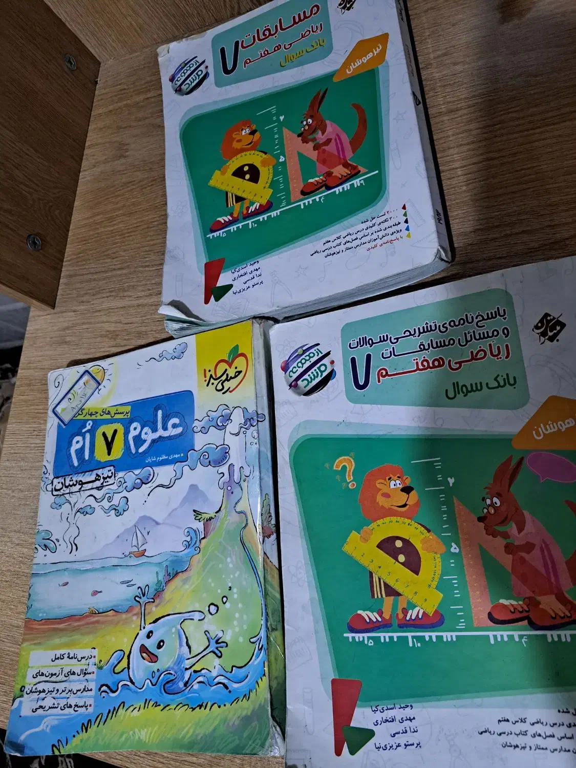کتاب‌ آموزشی تیزهوشان  پایه هفتم|کتاب و مجله آموزشی|شیروان (خراسان), |دیوار