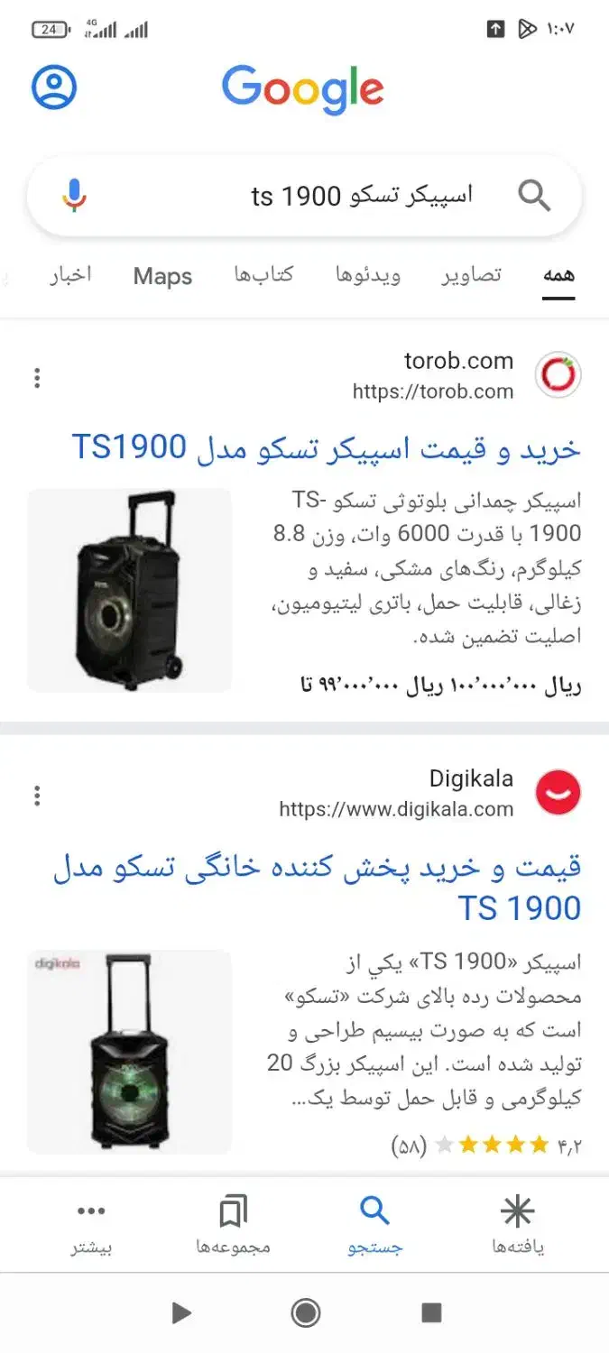 اسپیکر تسکو t900 بسیار قوی|صوتی و تصویری|فاضل آباد, |دیوار