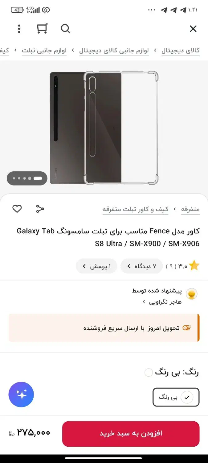 کاور سیلیکونی تبلت|لوازم جانبی موبایل و تبلت|تهران, خاوران|دیوار