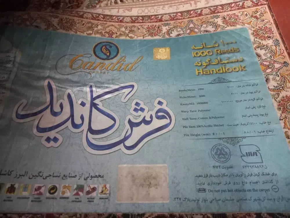 فرش ۹ متری دستبافت گونه|فرش|ماهدشت, |دیوار