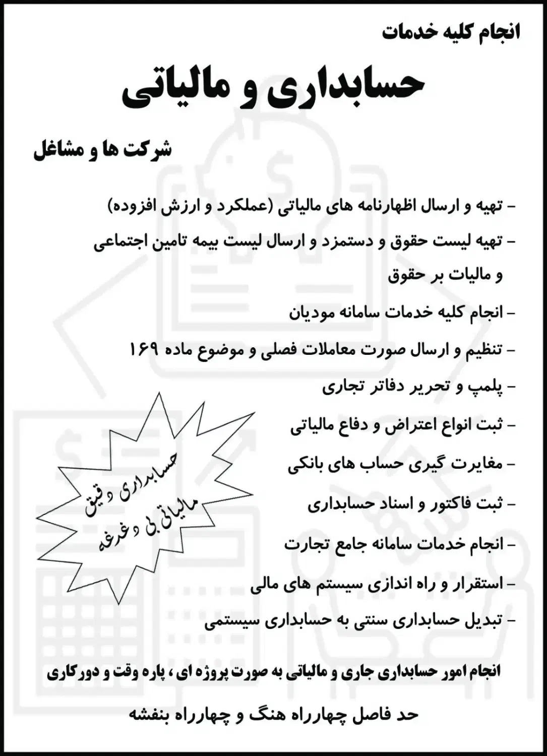 خدمات حسابداری و مالیاتی|خدمات مالی، حسابداری، بیمه|شیراز, اصلاح‌نژاد|دیوار