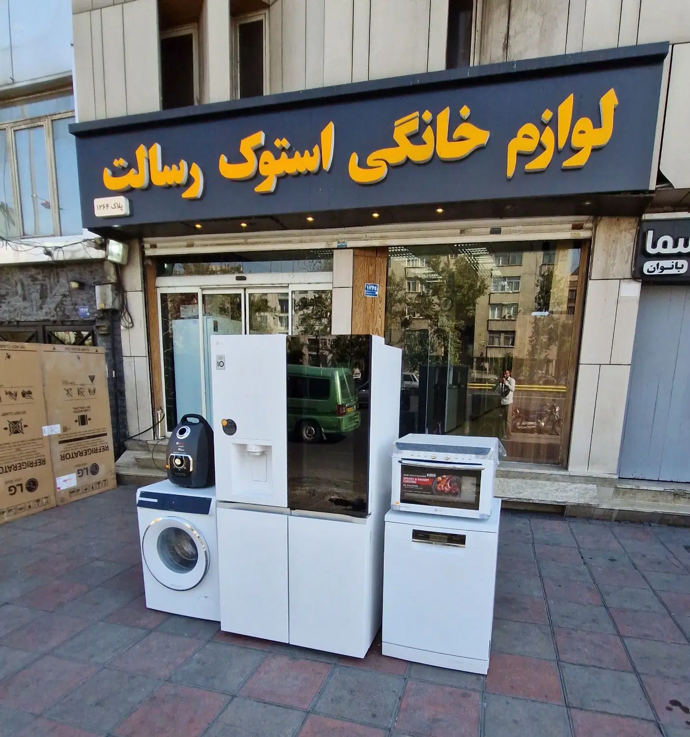 سِت شاه پسند الجی وبووش سیدخندان قبل صیادپ1264|یخچال و فریزر|تهران, دبستان|دیوار