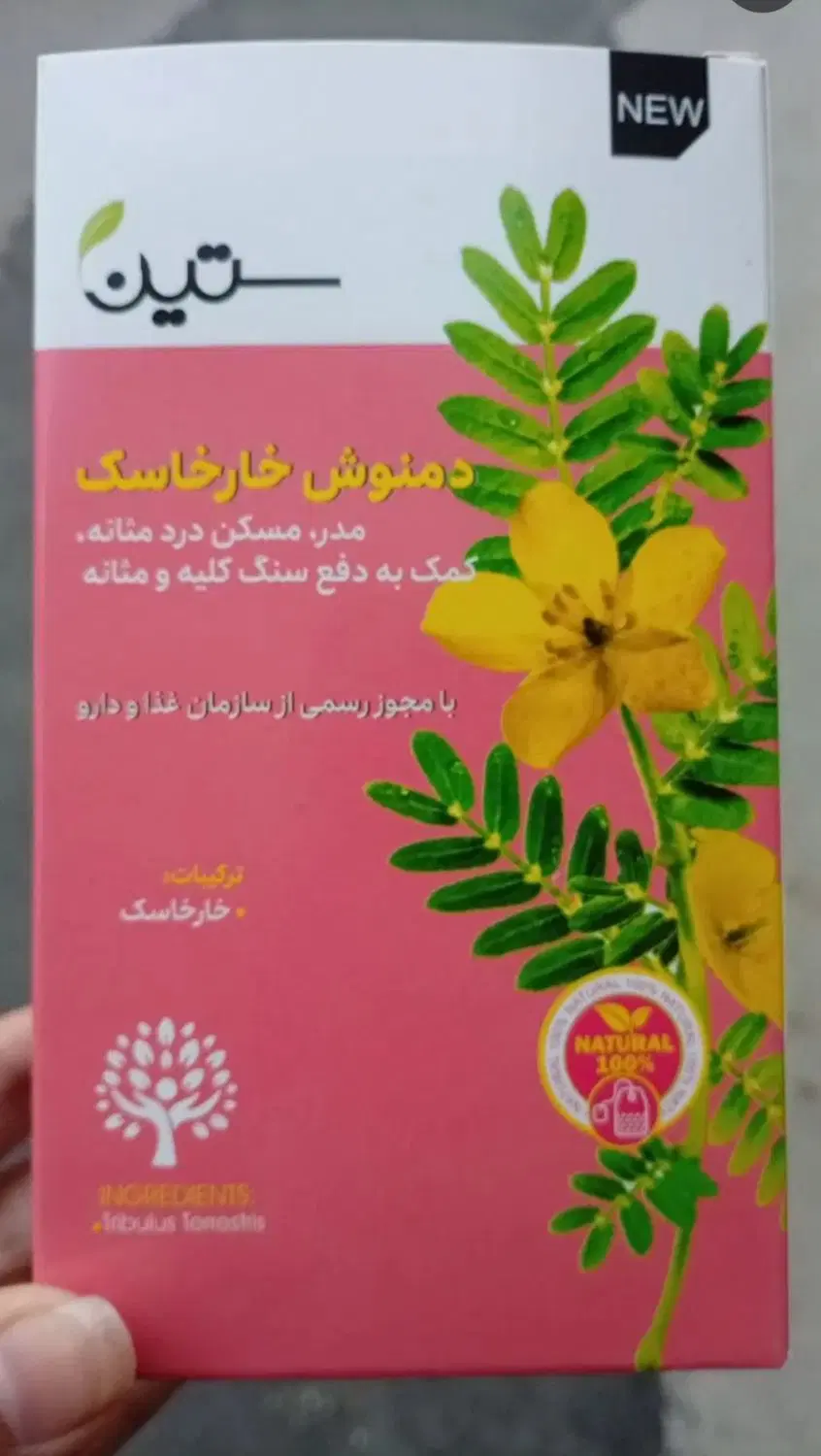دمنوش خارخاسک|آرایشی، بهداشتی، درمانی|تبریز, |دیوار