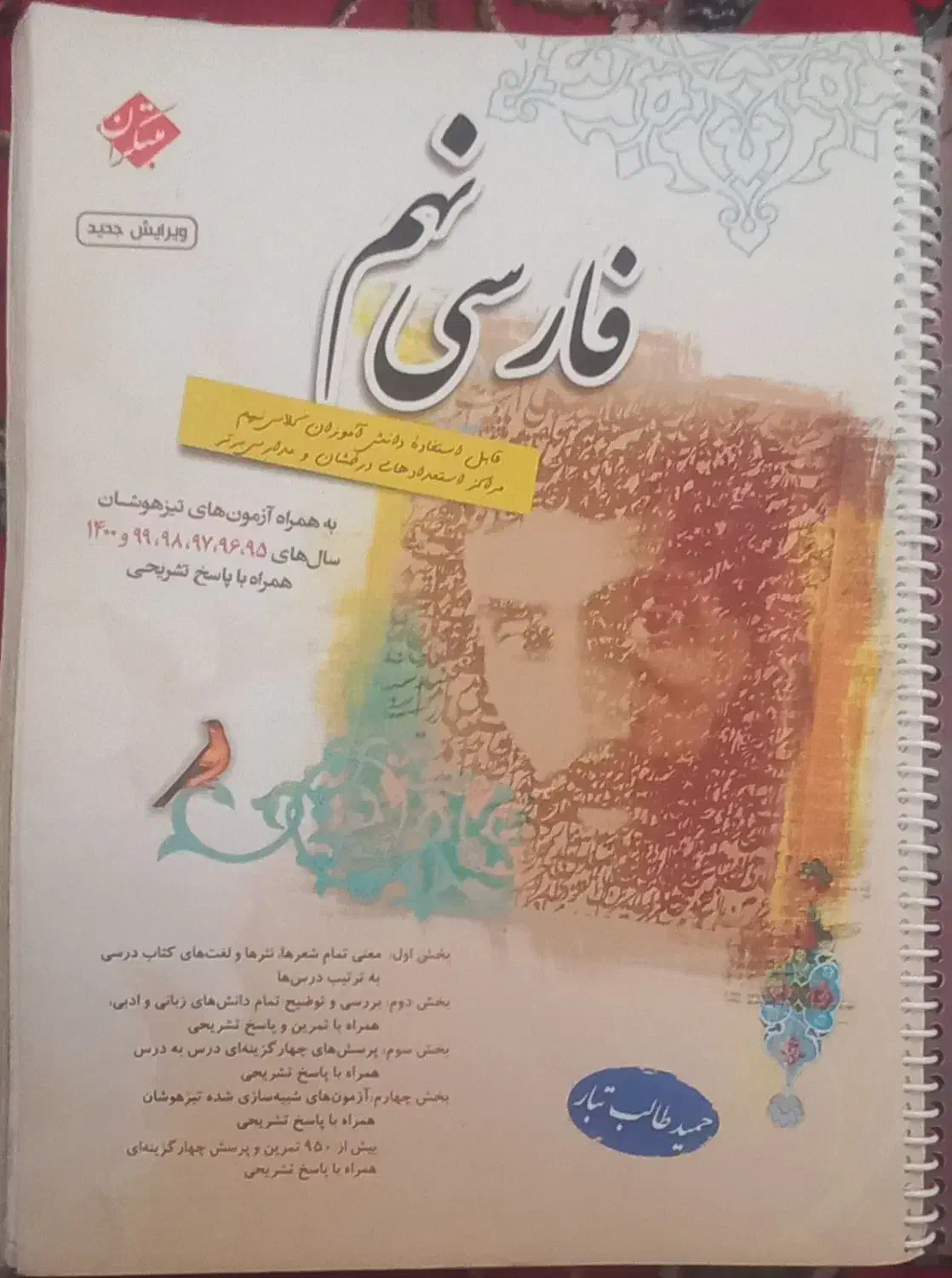 کتاب کار  نهم|کتاب و مجله آموزشی|اصفهان, مفتح|دیوار