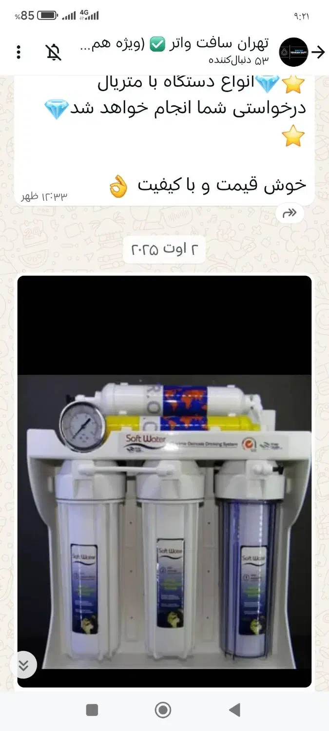 تصفیه آب خانگی،فروش،نصب،تعویض فیلتر|آبسردکن و تصفیه آب|شیراز, خلدبرین|دیوار