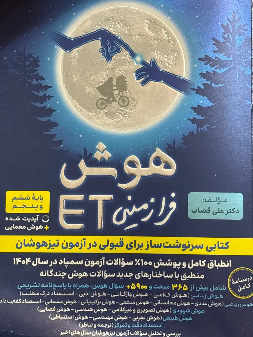 فروش کتاب های تیزهوشان ششم|کتاب و مجله آموزشی|گرگان, |دیوار