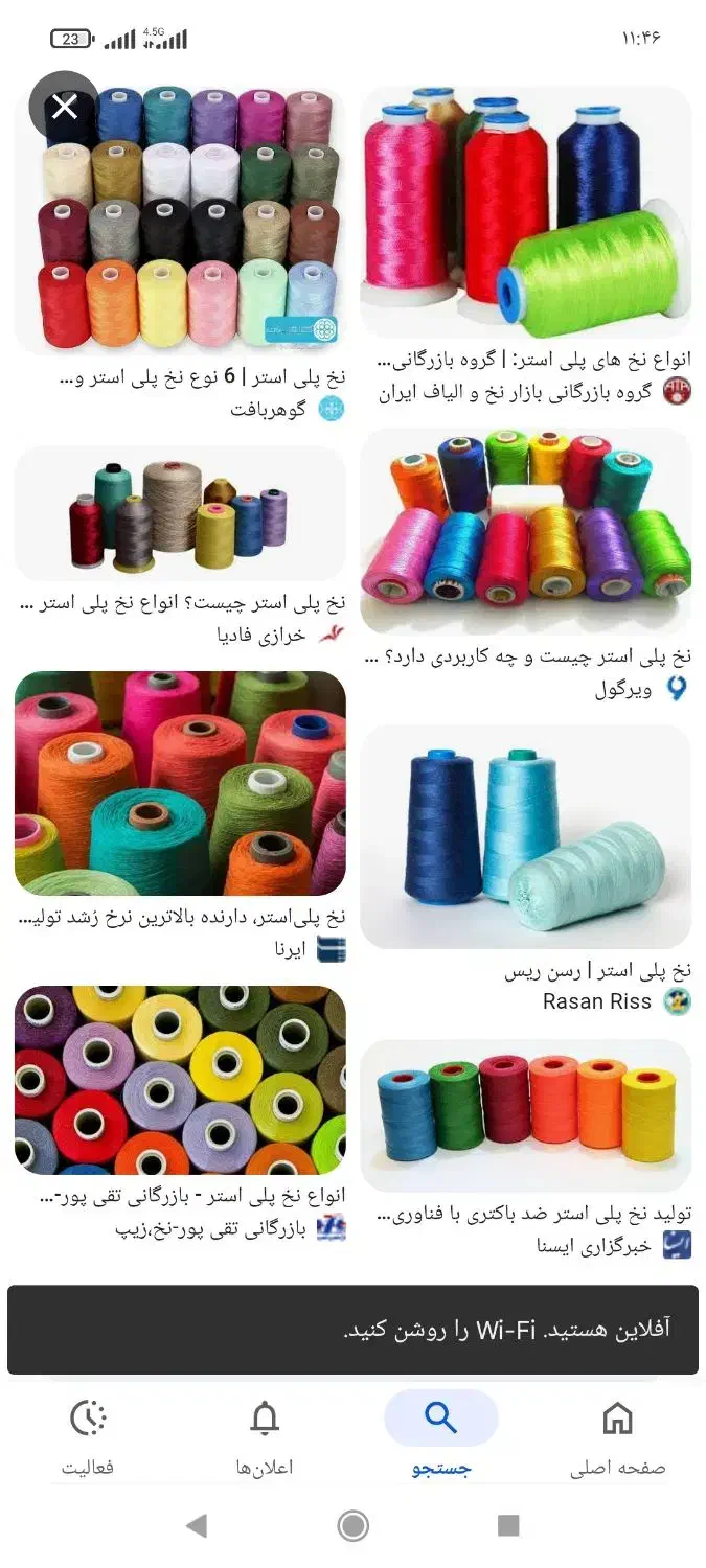 نخ پلی استر فروشی|لوازم خیاطی و بافتنی|رباط‌کریم, شترخوار|دیوار