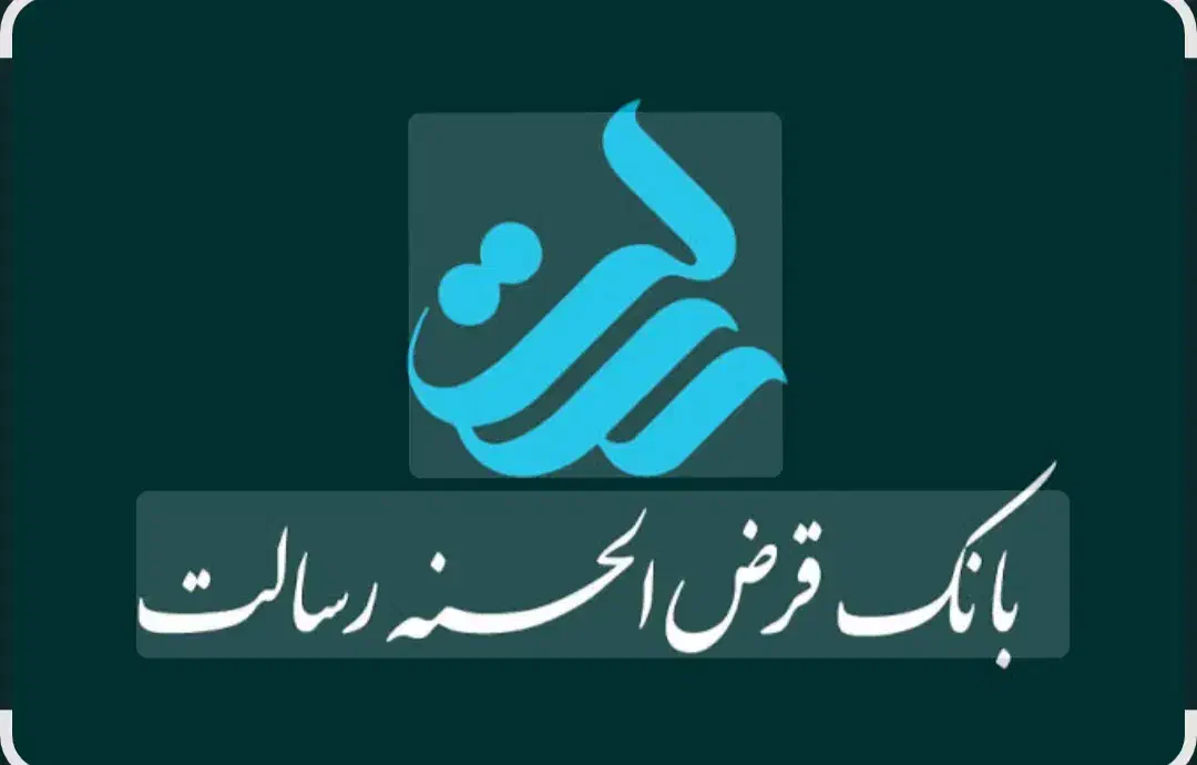 خریدو فروش امتیاز ،مهر ، ،مهربانی، رسالت اعتبارملی|خدمات مالی، حسابداری، بیمه|یزد, |دیوار