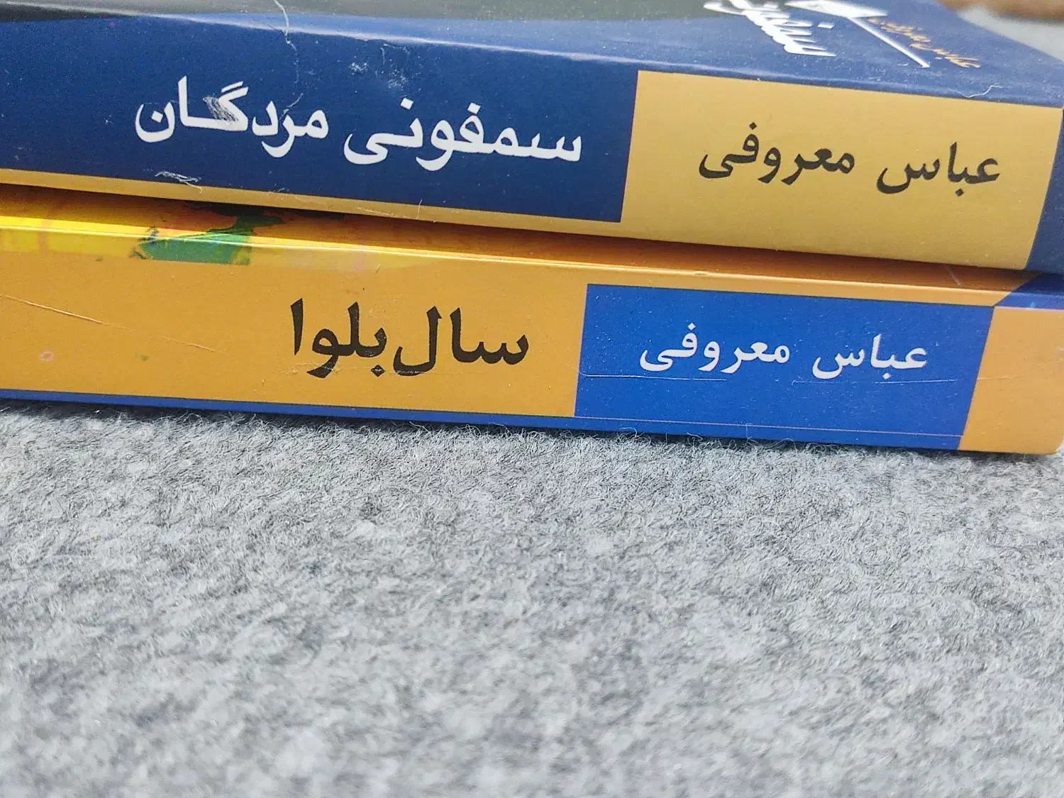 کتاب سمفونی مردگان سال بلوا و چند کتاب دیگر|کتاب و مجله ادبی|کرمان, |دیوار
