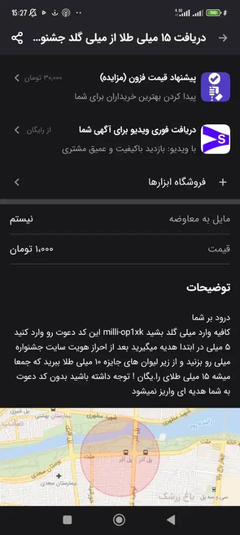 میلی|کارت هدیه و تخفیف|ری, بی‌بی شهر بانو|دیوار