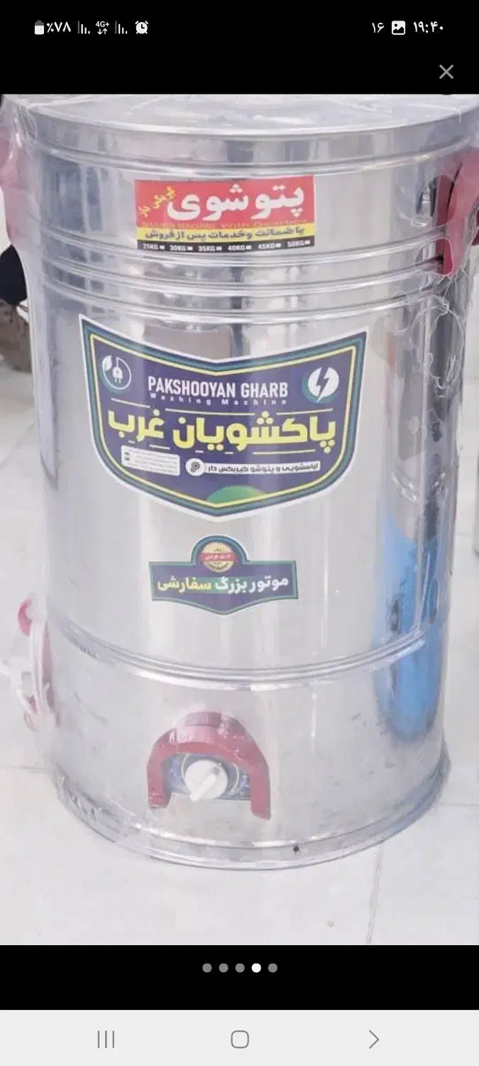 پتو شوی و کهـنه شوی بدنه استیل براق و محکم 096|ماشین لباسشویی و خشک‌کن لباس|تبریز, |دیوار