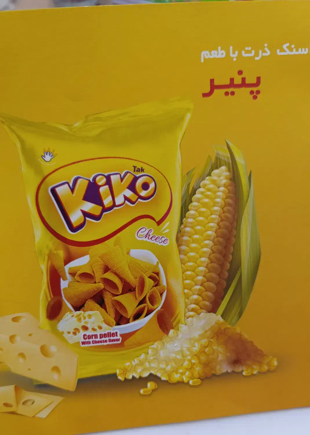 چیپس کیکو تهیە شدە از آرد ذرت|خوردنی و آشامیدنی|تهران, تجریش|دیوار