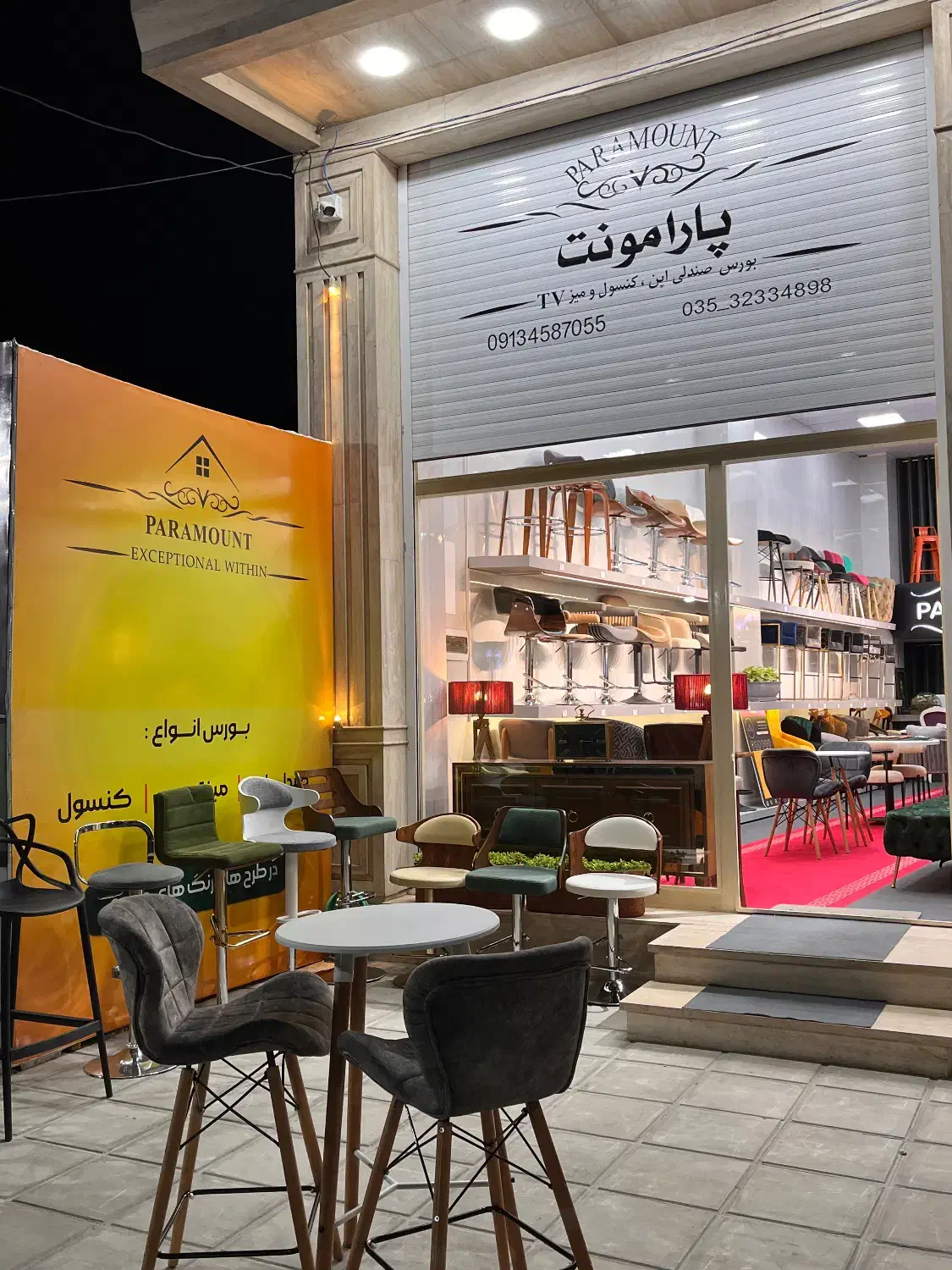 فروشگاه پارامونت|صندلی و نیمکت|میبد, |دیوار