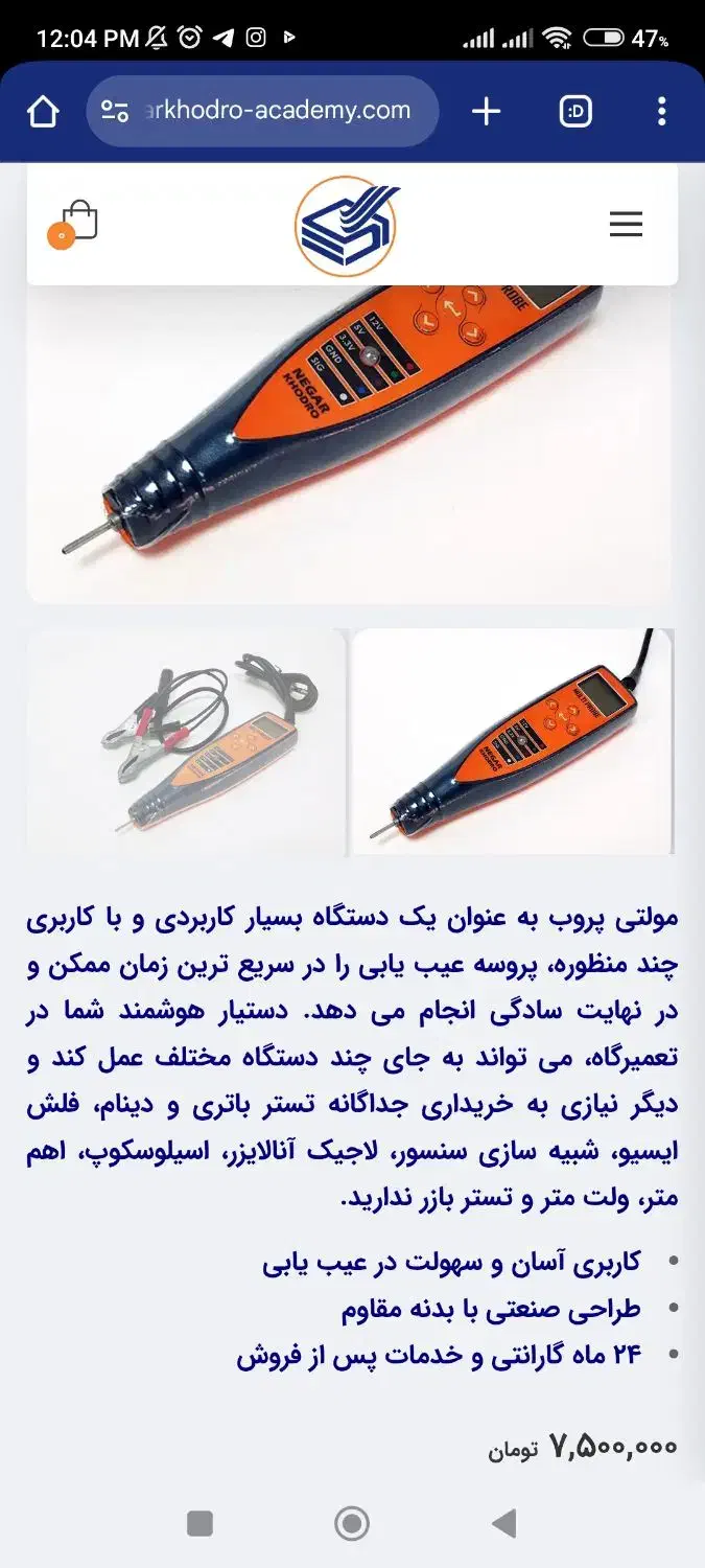 مولتی تستر.شبیه ساز و تستر سیم کشی نگارخودرو|قطعات یدکی و لوازم جانبی|تبریز, |دیوار