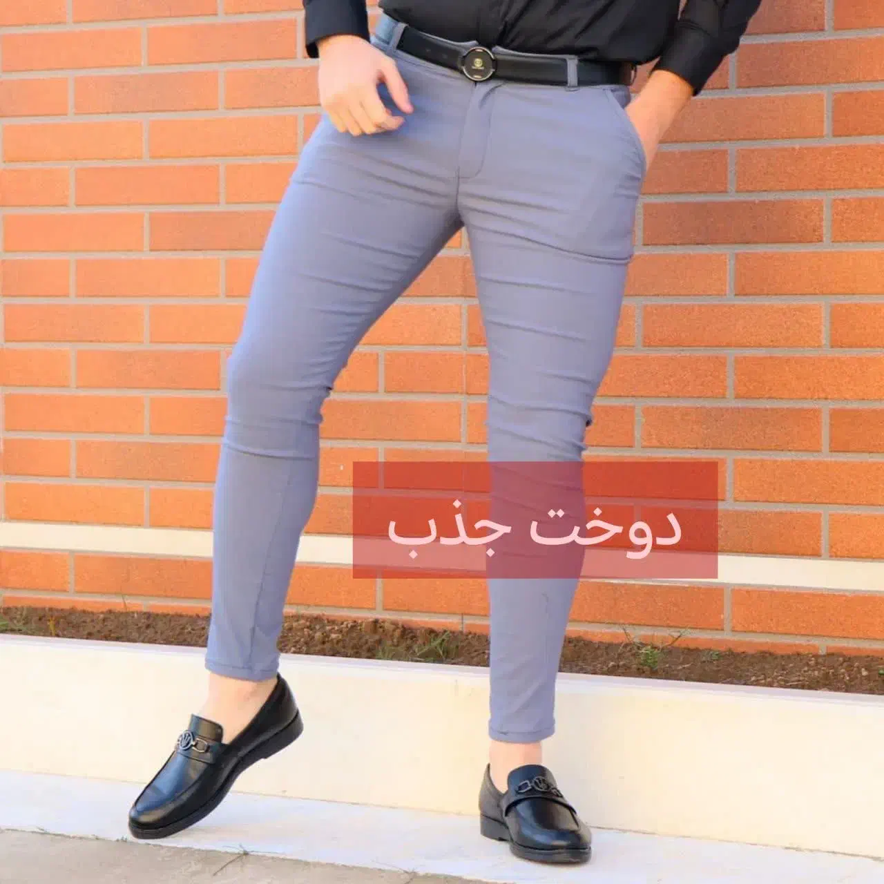 شلوار|لباس|ری, جوانمرد قصاب|دیوار