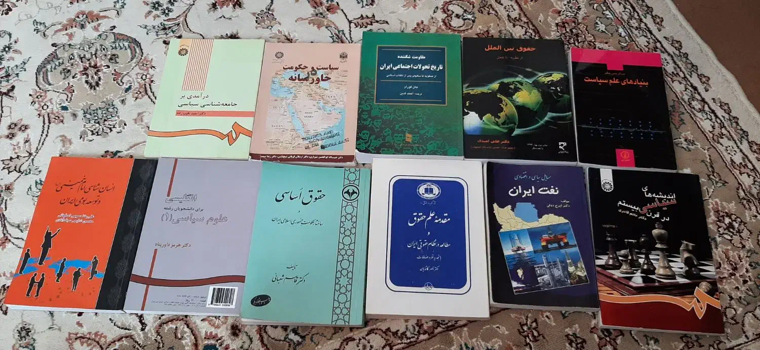 کتاب های علوم سیاسی و حقوق|کتاب و مجله آموزشی|اردکان, |دیوار