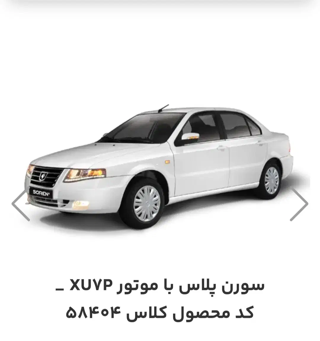 فروش حواله سورن پلاس.فوق العاده.طرح عادی|خودرو سواری و وانت|مریوان, |دیوار