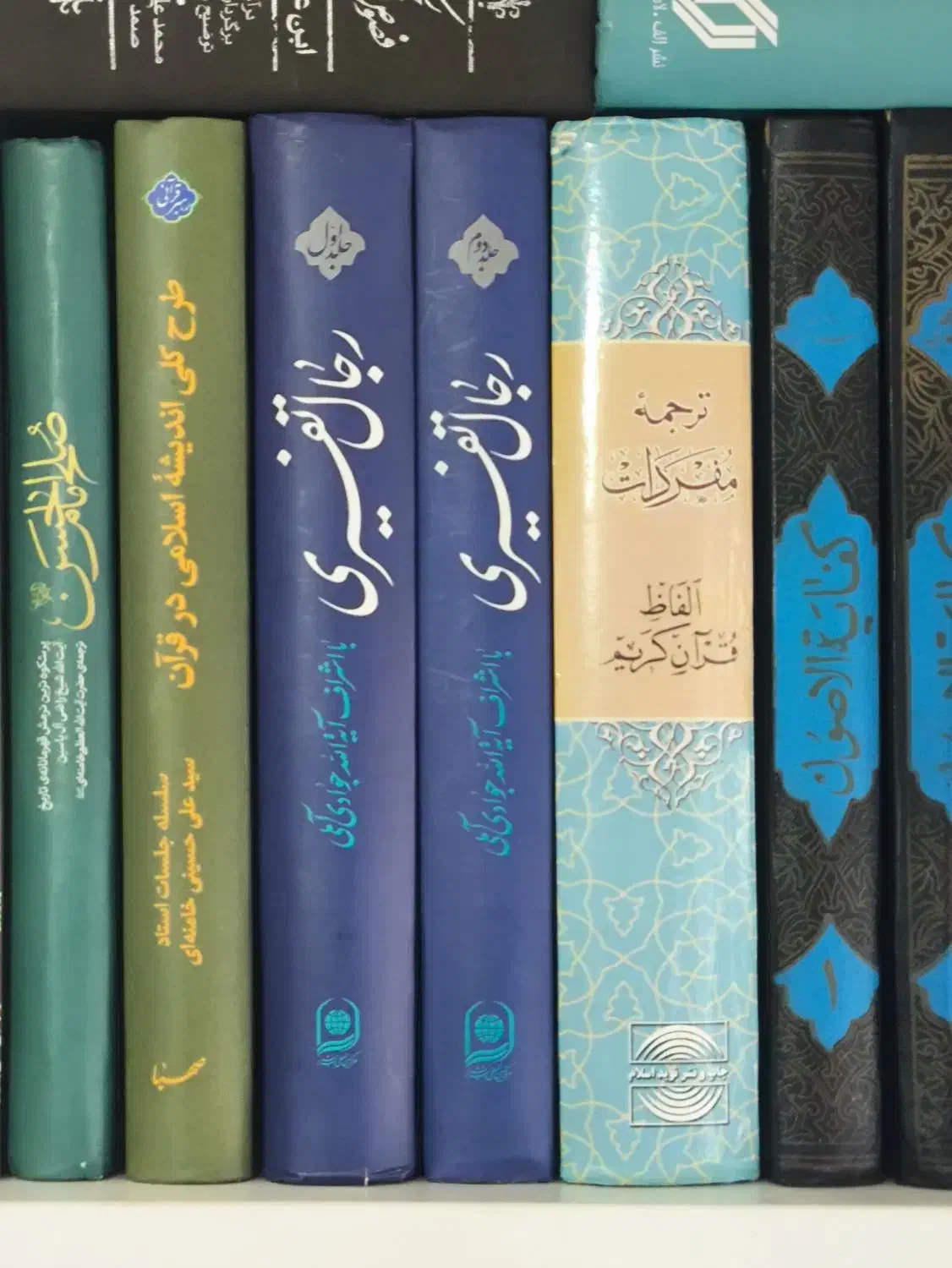 رجال تفسیری اله جوادی آملی دو جلد|کتاب و مجله مذهبی|گرگان, |دیوار