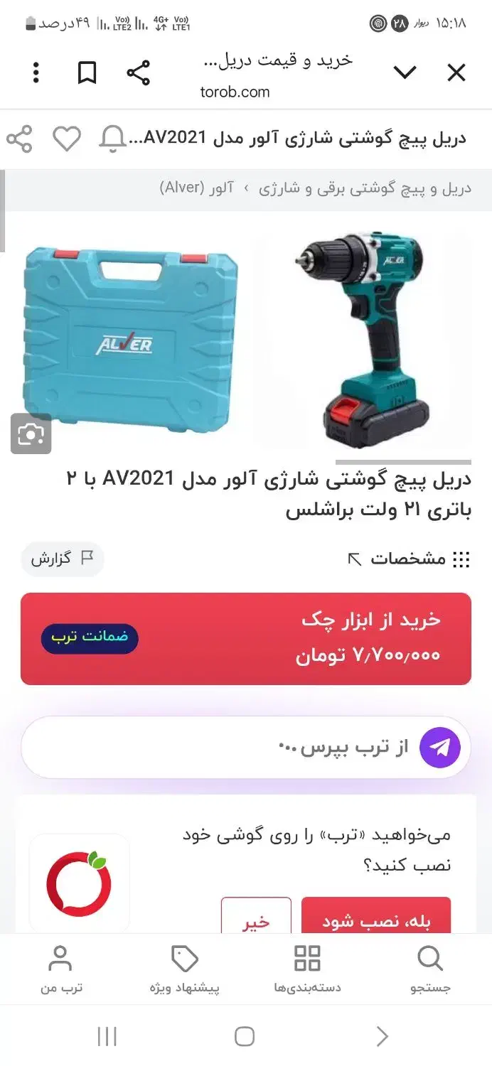 دیرل شارژی الور سه کاره زیر قیمت نوپلمپ|ابزارآلات|اردبیل, |دیوار