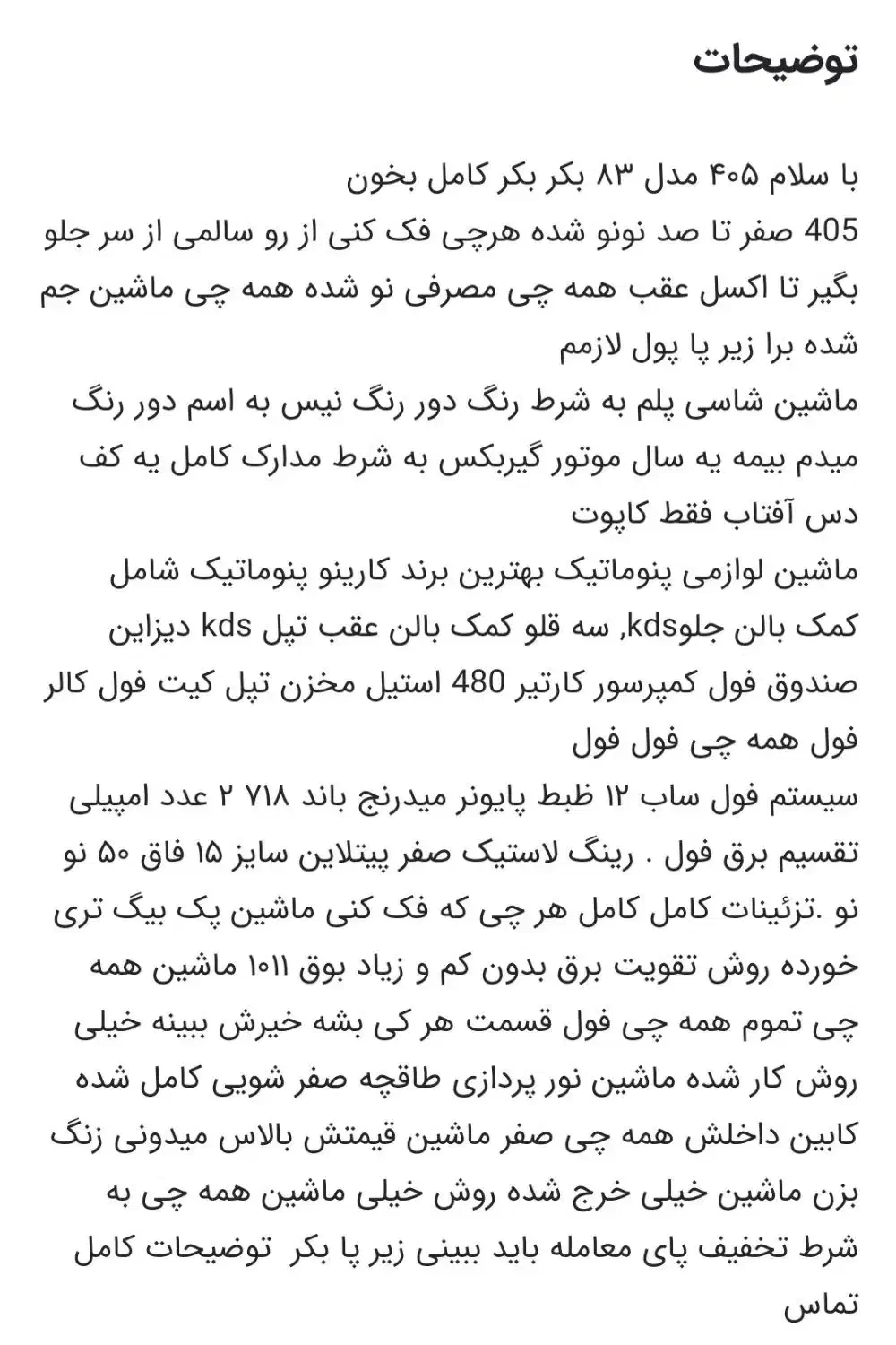 405مدل83|خودرو سواری و وانت|مرودشت, ثبت احوال|دیوار