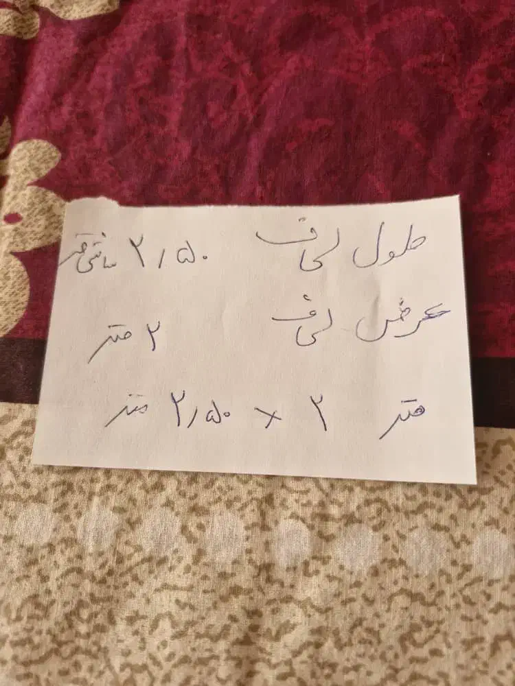 دو عدد لحاف|تشک تختخواب|اهر, |دیوار