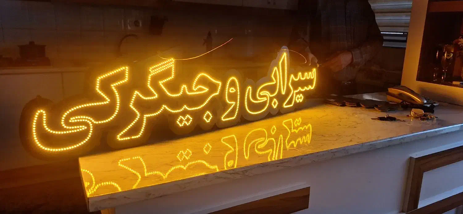 ال ای دی سیرابی وجیگرکی کاملا نو|لامپ و چراغ|میاندوآب, |دیوار