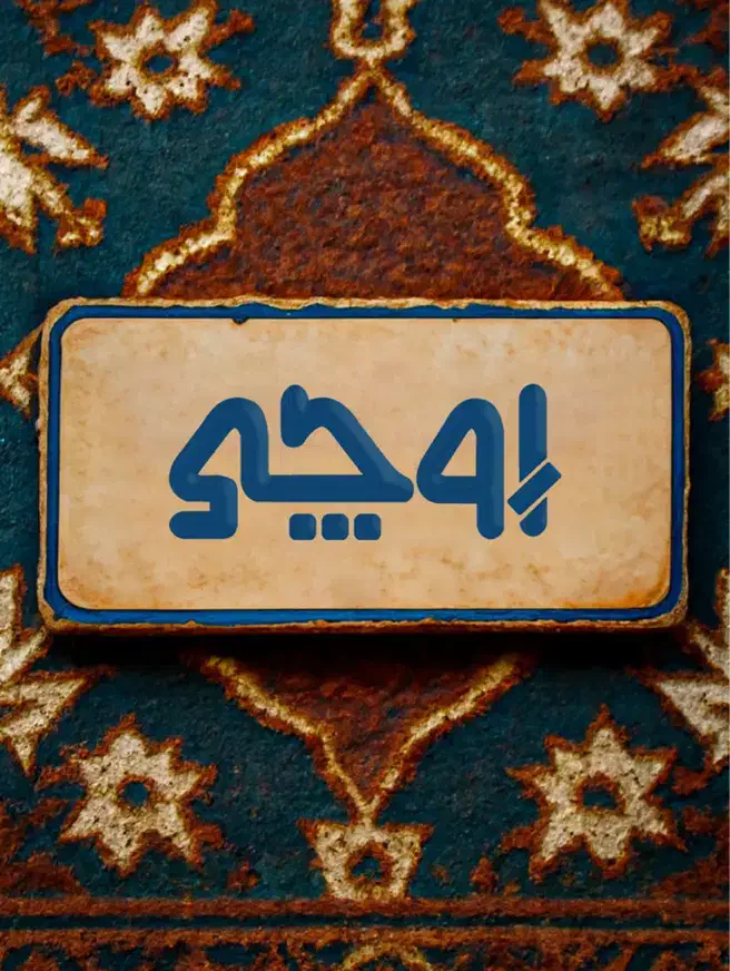 پیش فروش واحد ۱۷۳ متری در شهرک خاوران|پیش‌فروش املاک|تبریز, |دیوار