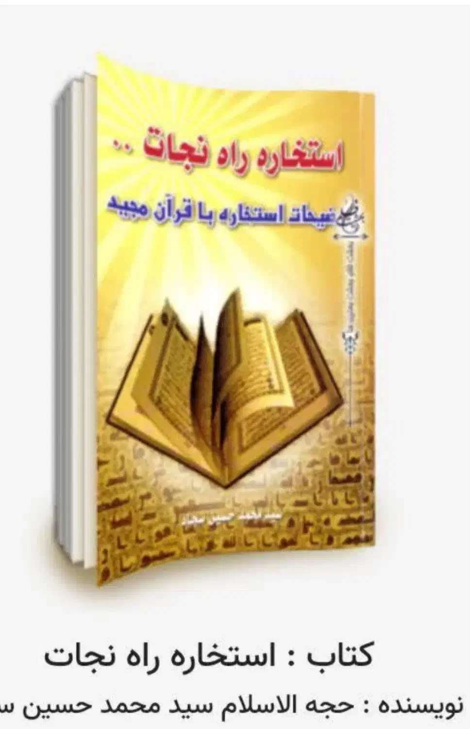 کتاب ۴۰ چهل هزار تومان|کتاب و مجله مذهبی|اردبیل, |دیوار