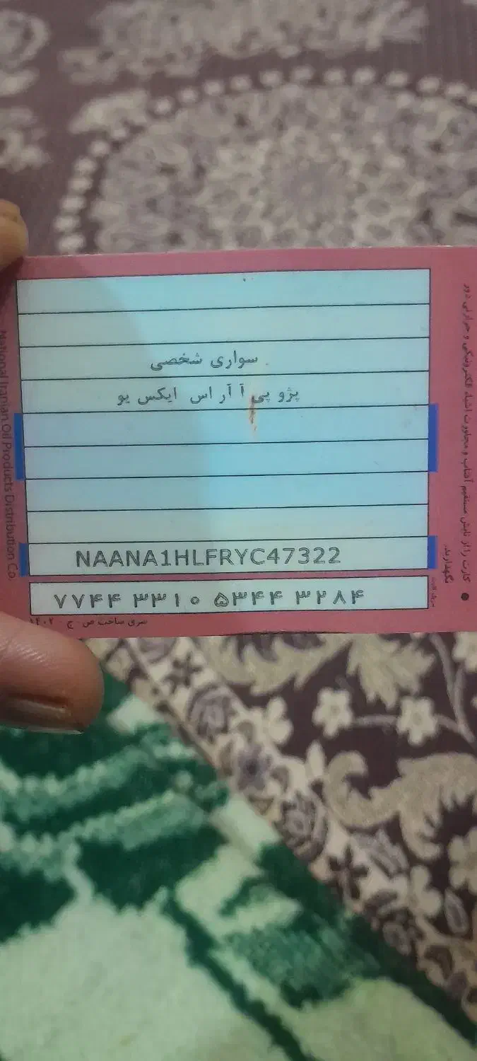 کارت سوخت گم شده|اشیا|زاهدان, |دیوار