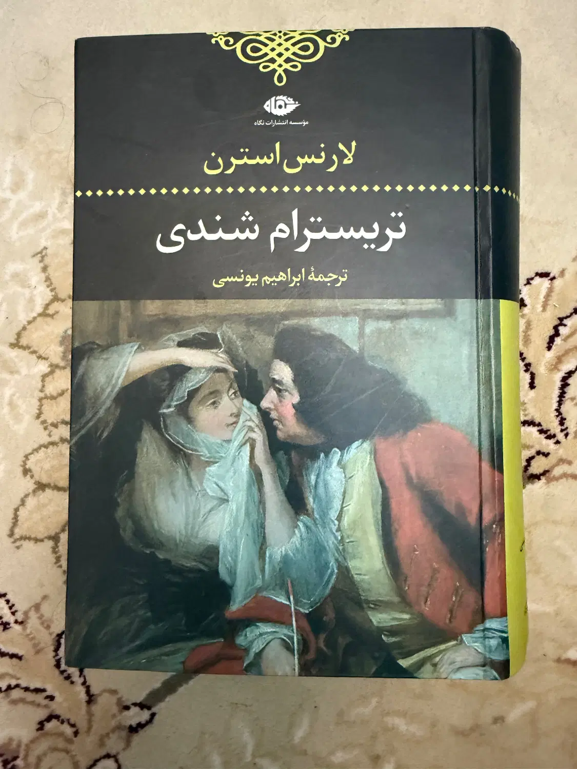 کتاب تریسترام شندی|کتاب و مجله ادبی|تهران, شهرک هما|دیوار