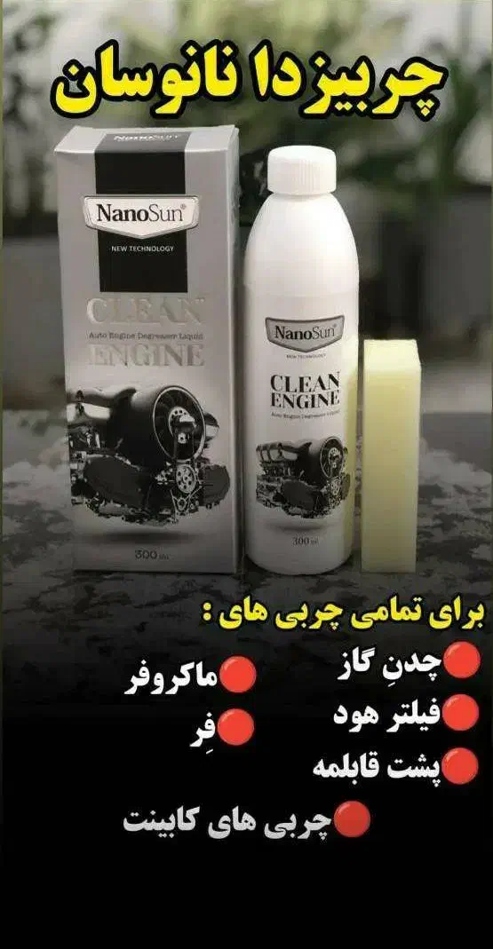 چربی زدا نانوسان (گاز پاک کن)|مواد شوینده و دستمال کاغذی|اصفهان, ملکشهر|دیوار