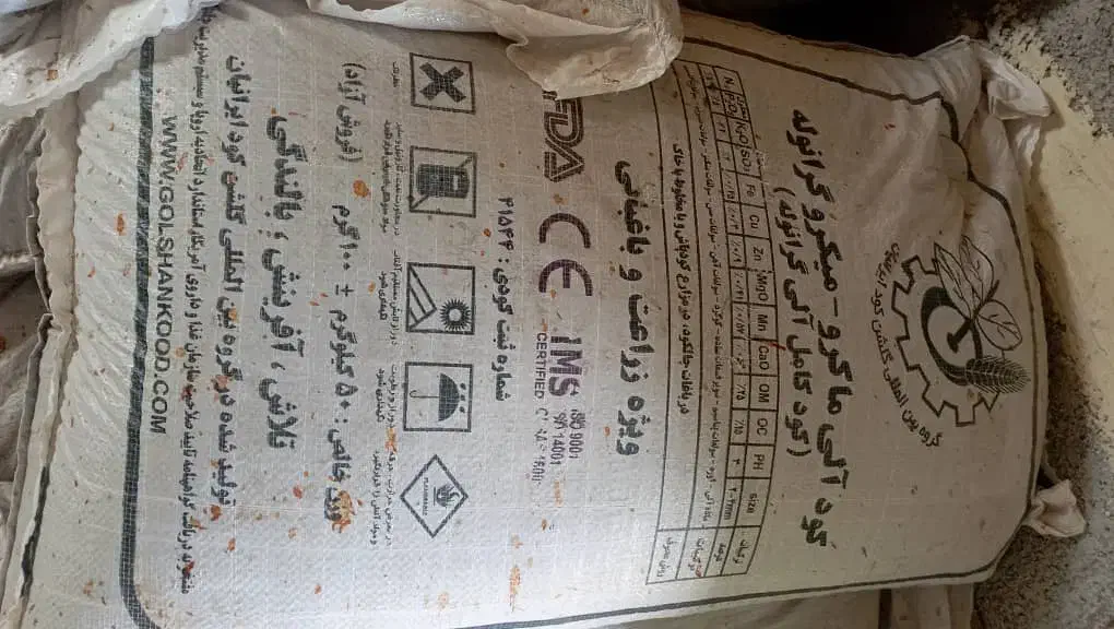 تعداد ۲۰گونی کود کامل مشکی مناسب برای باغ و گندم .|خدمات باغبانی و درختکاری|صومای برادوست, |دیوار