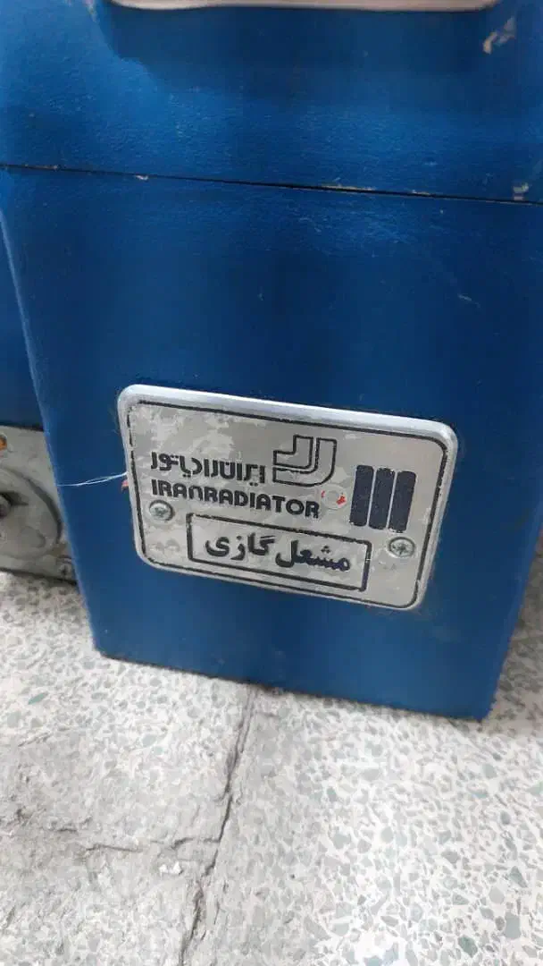 مشعل ۳ به ۵ گازی|ماشین‌آلات صنعتی|بروجن, |دیوار