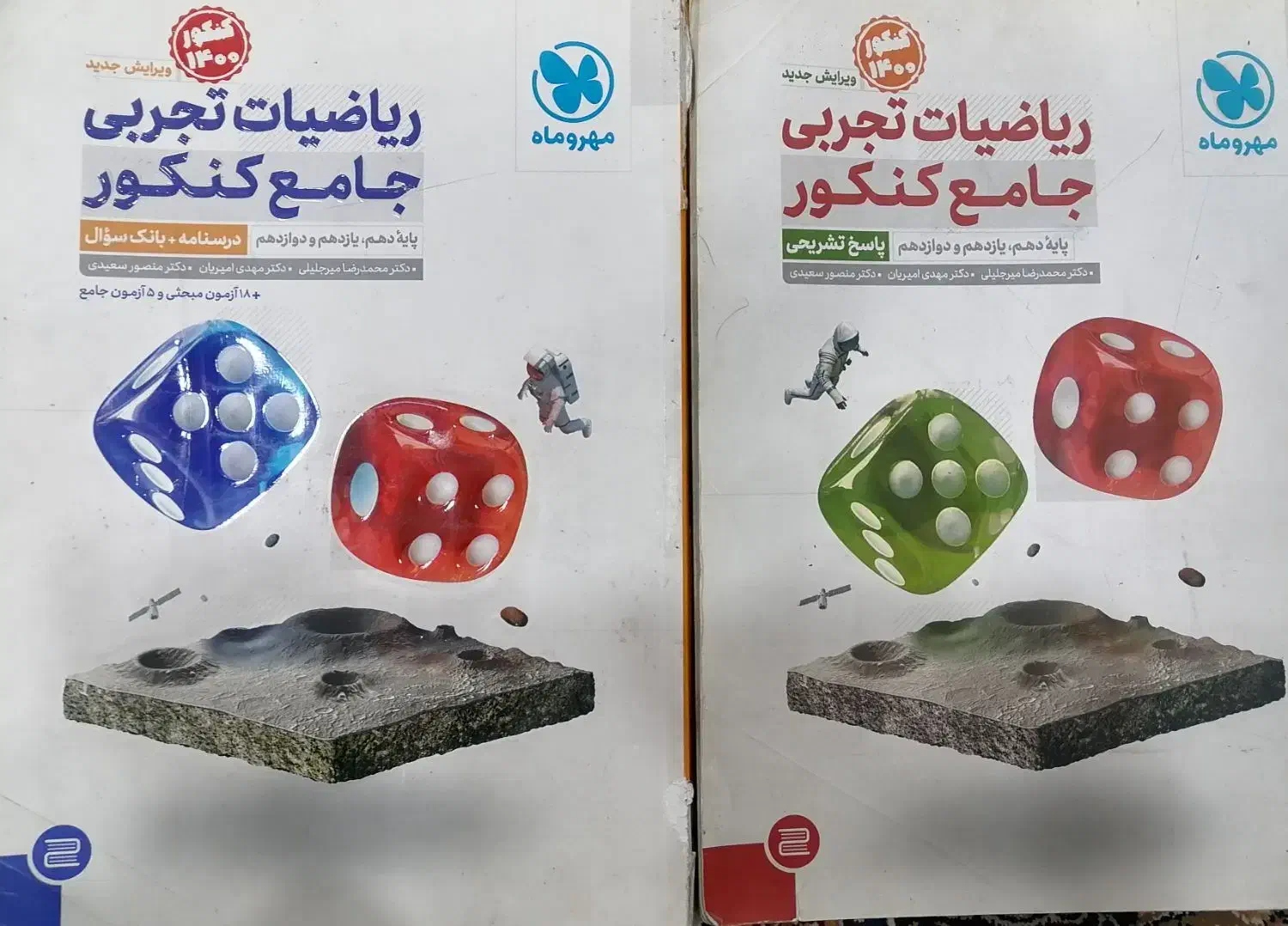 کتاب ریاضی جامع مهر و ماه|کتاب و مجله آموزشی|شیراز, باغ تخت|دیوار