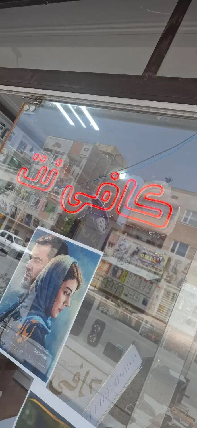 کافی نت حضوری و غیرحضوری|خدمات رایانه‌ای و موبایل|بیرجند, |دیوار