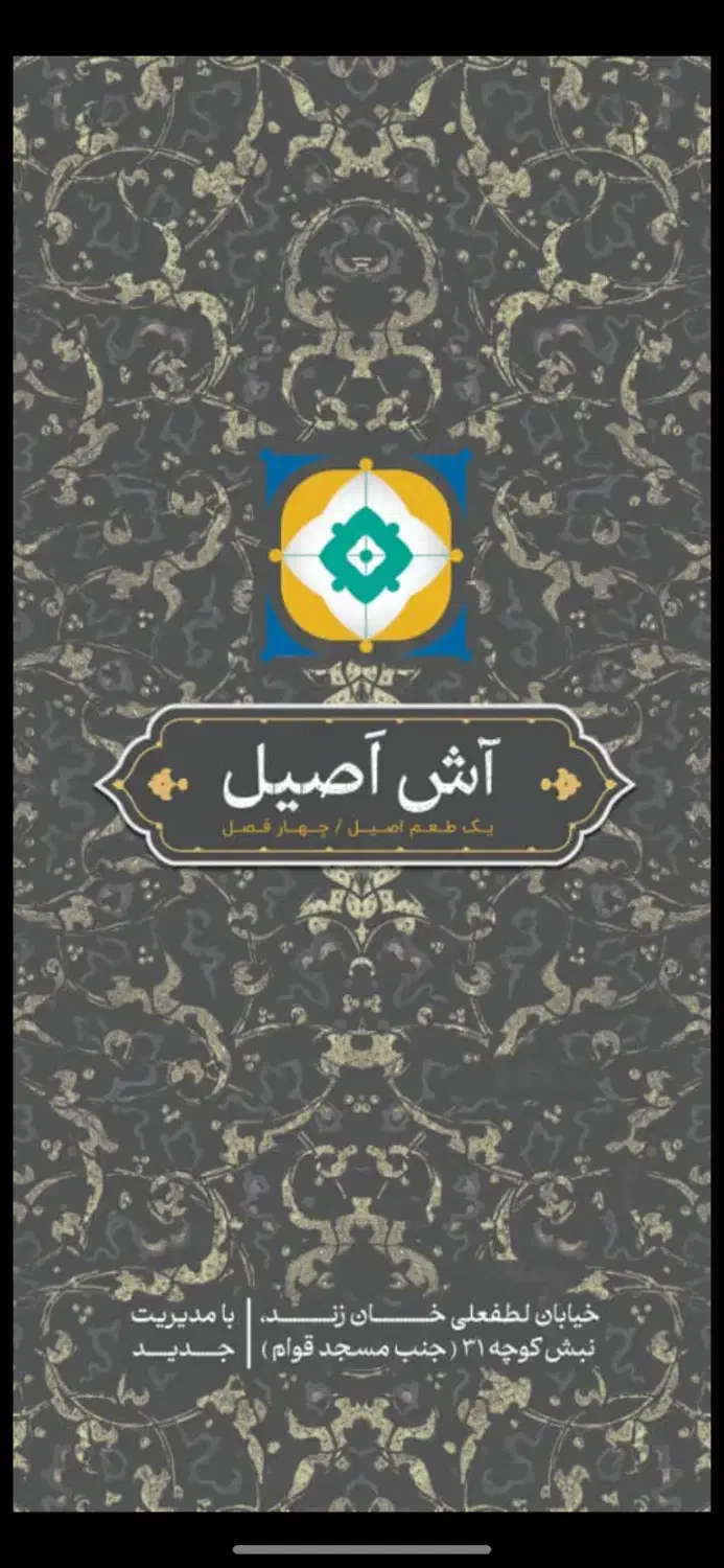 استخدام فروشنده در شعبه مرکزی آش اصیل|استخدام خدمات فروشگاه و رستوران|شیراز, گود عربان|دیوار