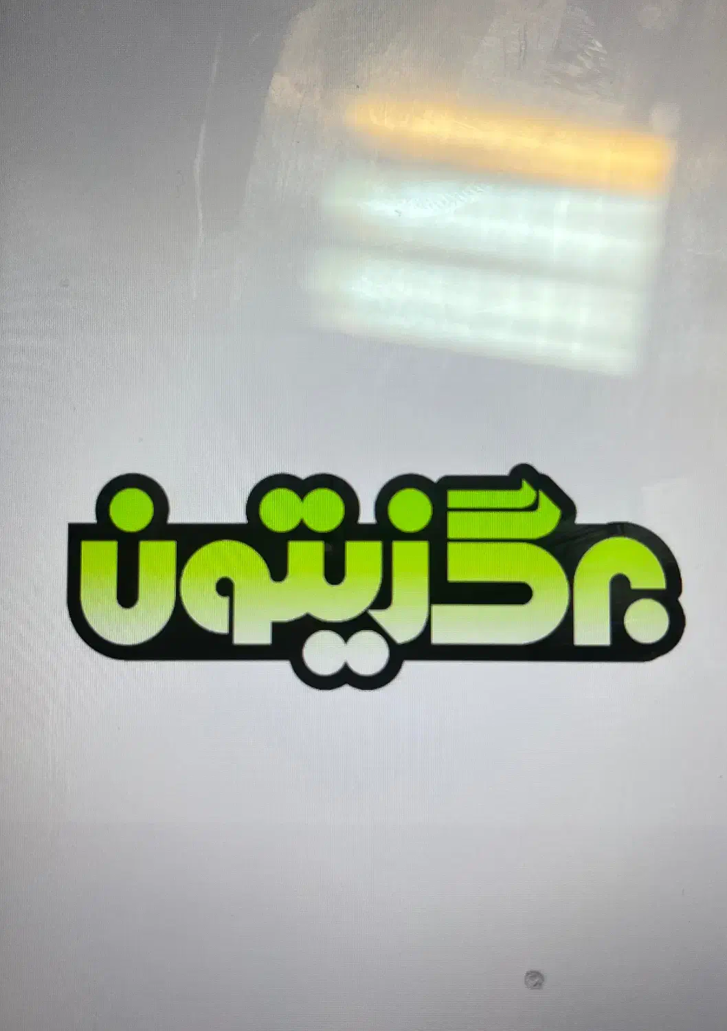 بازاریابی وفروش|استخدام بازاریابی و فروش|سقز, |دیوار