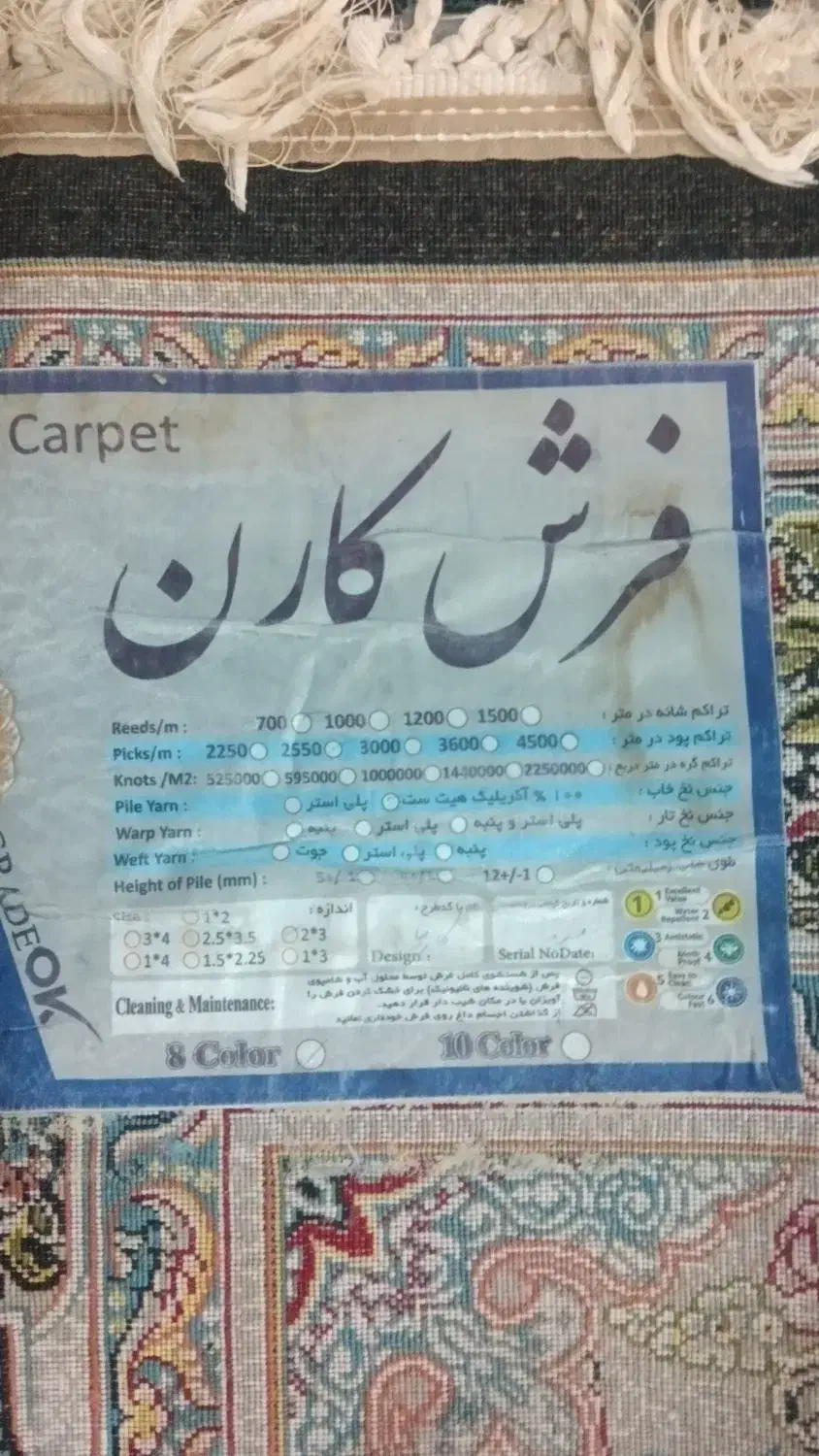 فزش|فرش|ملایر, |دیوار