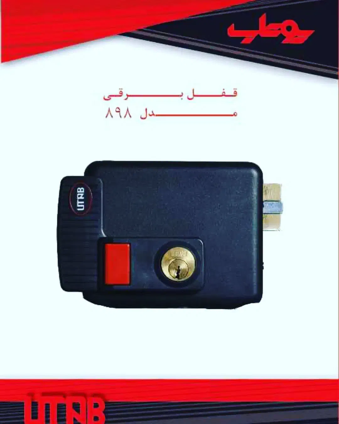 قفل برقی یوتاب کاویان|مصالح و تجهیزات ساختمان|اصفهان, جوزدان الیادران|دیوار