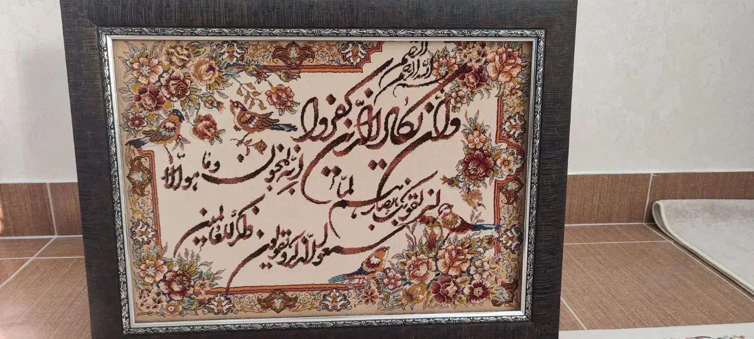 تابلو وان یکاد|تابلو فرش|بروجرد, |دیوار